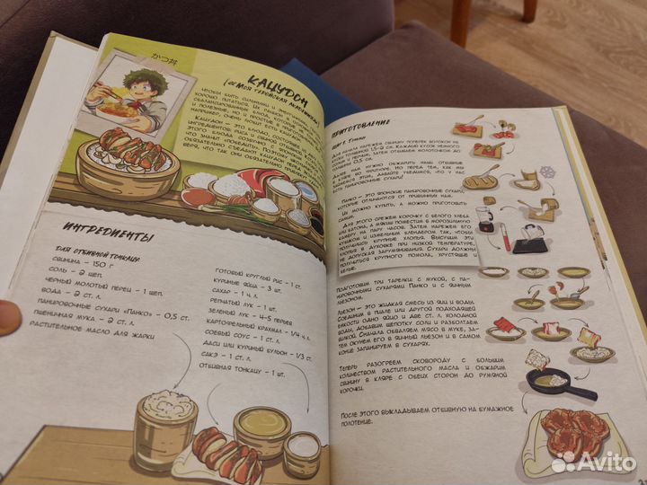 Книга рецептов из аниме Д.Джонсон,2022 Наруто