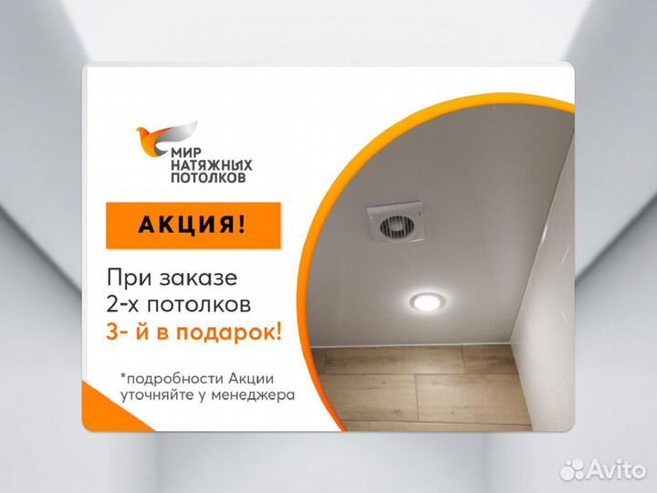 Натяжной потолок