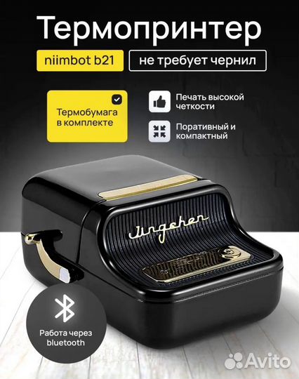 Мини Принтер для этикеток niimbot b21 черный