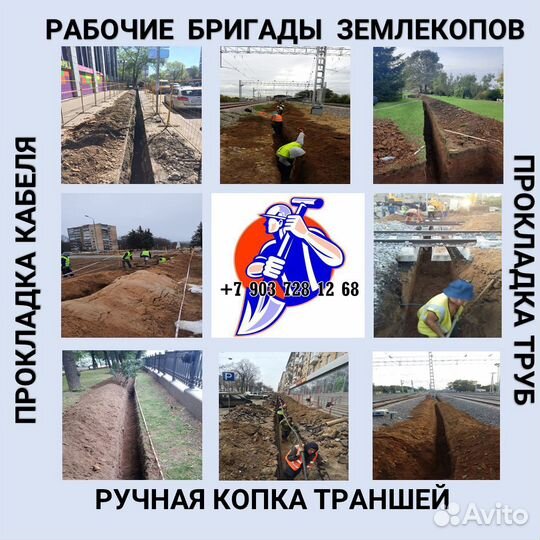 Ручная копка траншей