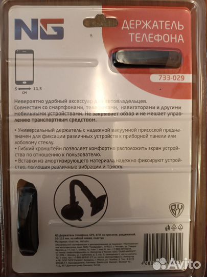 Держатель для телефона