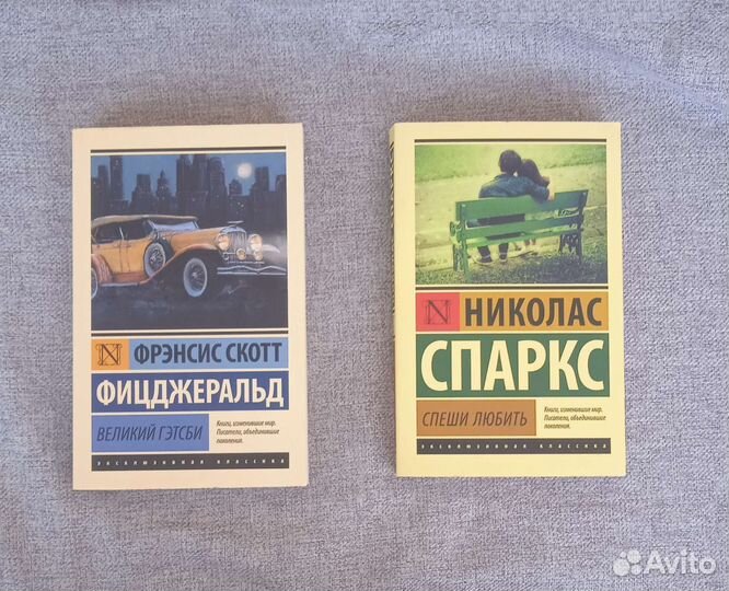 Книги Великий Гэтсби и Спеши любить