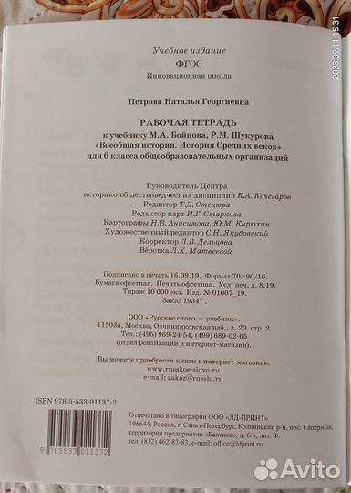 Рабочая тетрадь по истории 6 класс