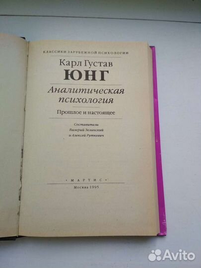 Карл Юнг астропсихология, парапсихология