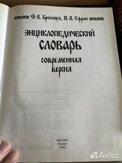 Энциклопедический словарь