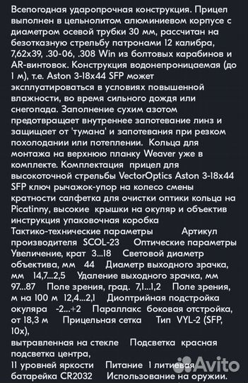 Оптический прицел Vector Optics Aston