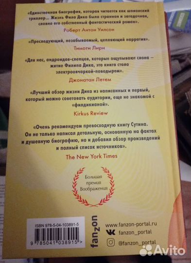 Филип Дик Жизнь и Всевышние вторжения