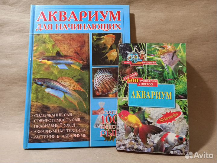 Книги о аквариумных рыбках (2 шт.)
