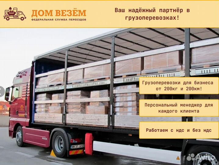 Коммерческие перевозки грузов с отслеживанием