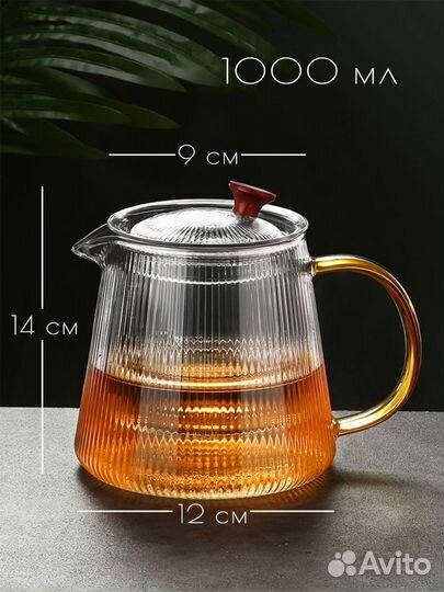 Чайник заварочный из стекла 1000 мл