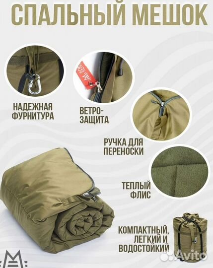 Спальный мешок Mishka