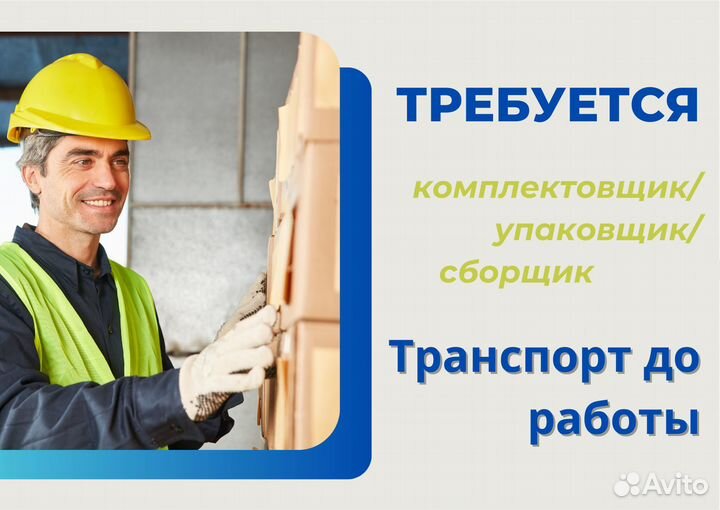 Комплектовщик