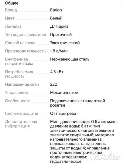 Электронагреватель проточный etalon