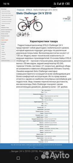 Велосипед подростковый 24 stels