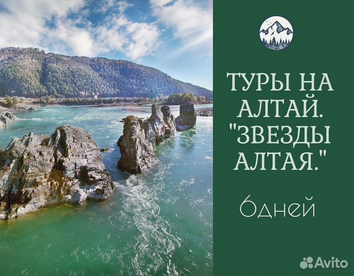 Туры на Алтай. Комфортный шестидневный тур 6 дней