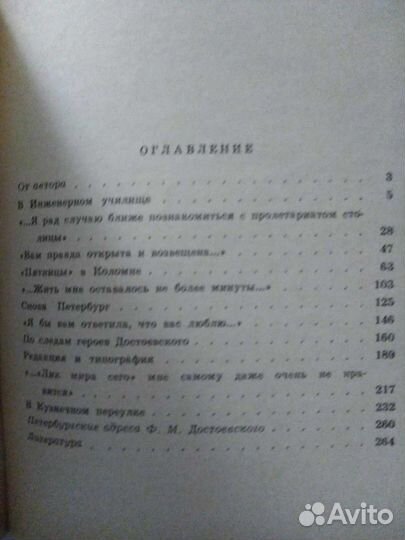 Достоевский в Санкт Петербурге