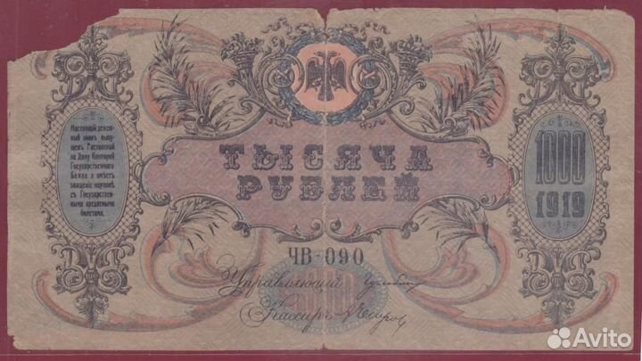 Ростов-на-дону. 1000 рублей 1919 г