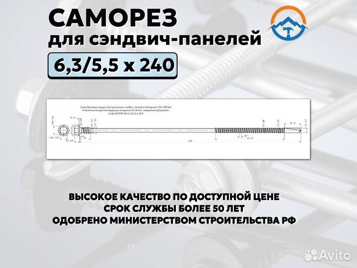 Саморез для сэндвич панелей на 240 (оптом, Nks-33)