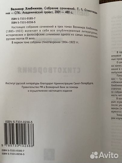 Хлебников Велимир - Собрание сочинений в 3 томах