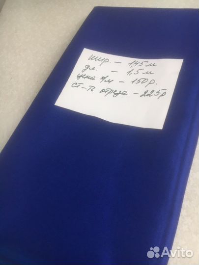 Отрез ткани плащевка