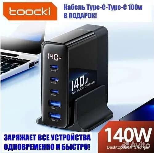Зарядное устройство Toocki GaN 140W