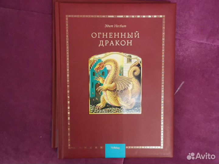 Огненный дракон изд тримаг