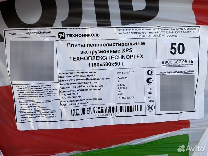 Техноплекс 50 мм