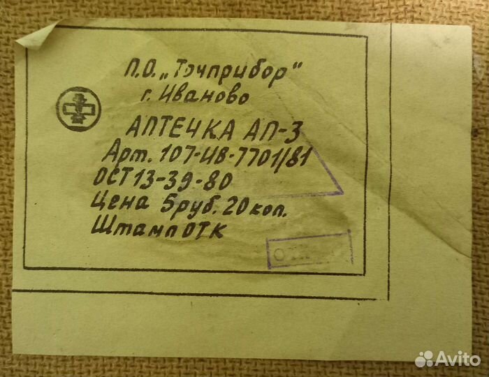 Аптечка ап-3