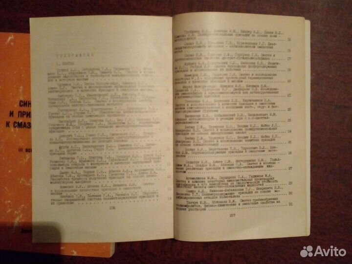 Книга по смазочным материалам и др. по химии