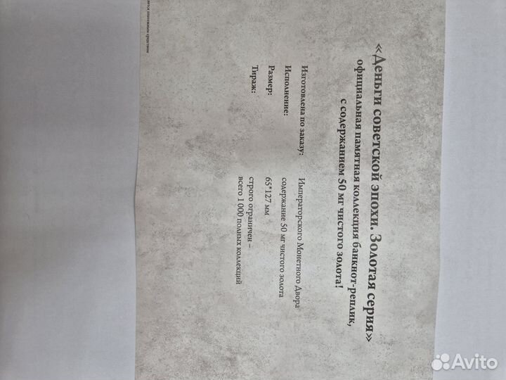 Советские бумажные деньги