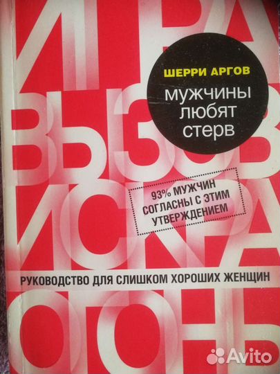 Мужчины любят стерв