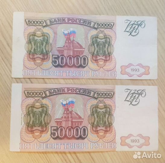 Банкноты СССР и России. 1991-1997. Крупные номинал