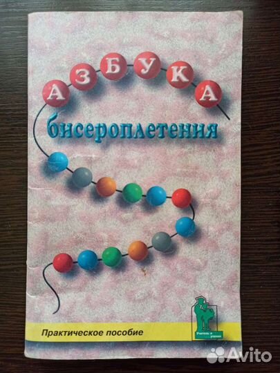 Комплект книг по бисероплетению