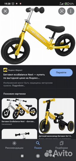 Беговел детский бу