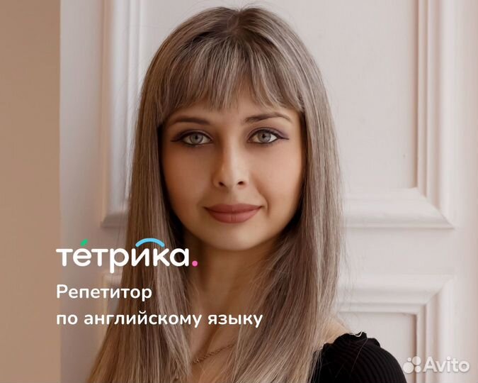 Репетитор по английскому языку