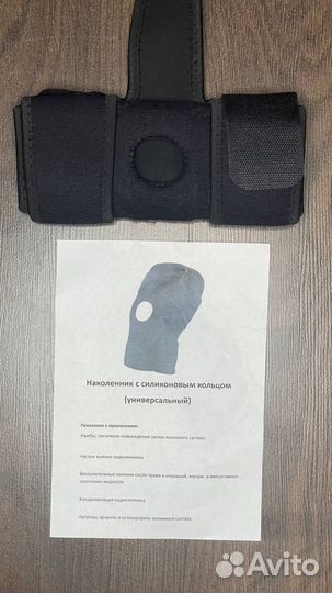 Наколенник с силиконовым кольцом (универсальный)