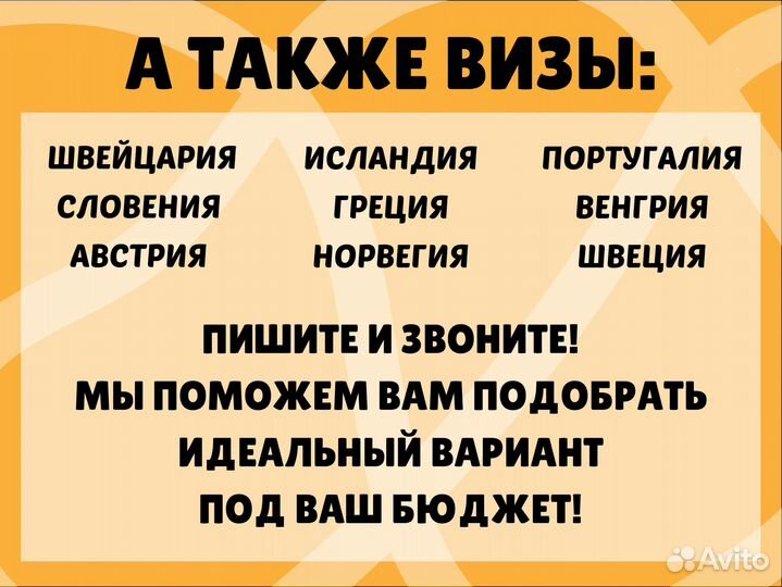 Оформление шенгенской визы Шенген