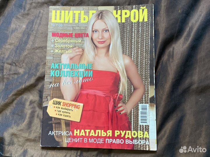 Журнал шитье и крой 07/08