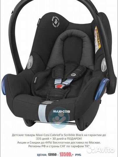 Автолюлька maxi cosi cabriofix с базой family Fix