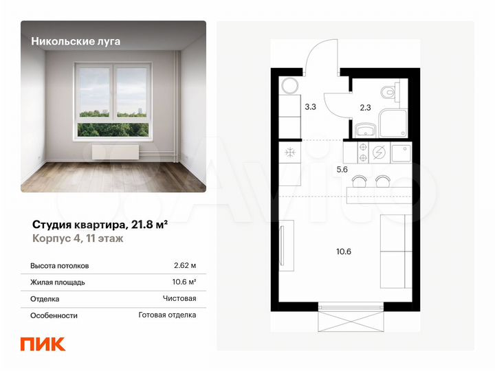 Квартира-студия, 21,8 м², 11/11 эт.