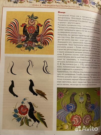 Русская роспись книга