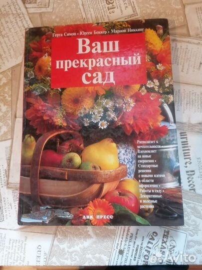 Книги об устройстве садов