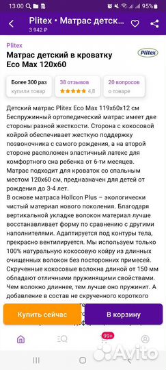 Матрас детский 120 60 plitex