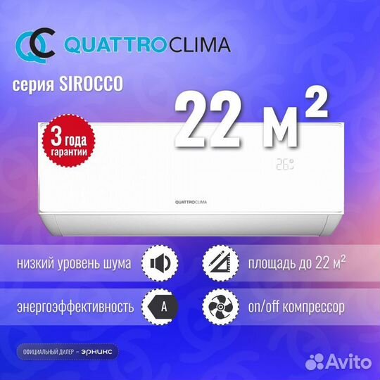 Сплит-система Quattroclima QV-SR07WA/QN-SR07WA