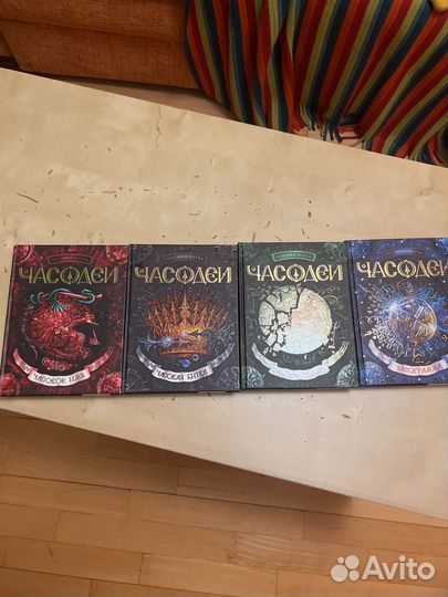 Серия книг часодеи