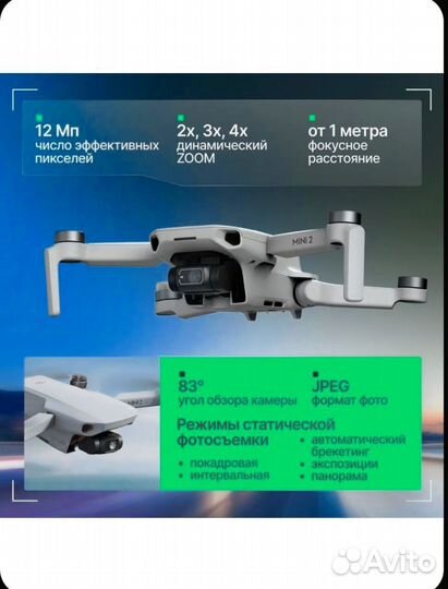 Квадрокоптер dji мавик 2 мини