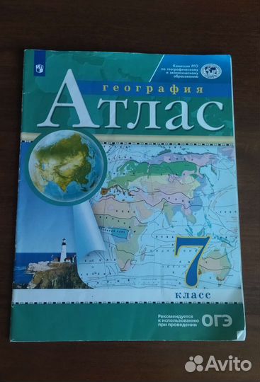 Атлас по географии 7 класс