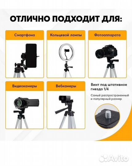 Штатив для телефона напольный