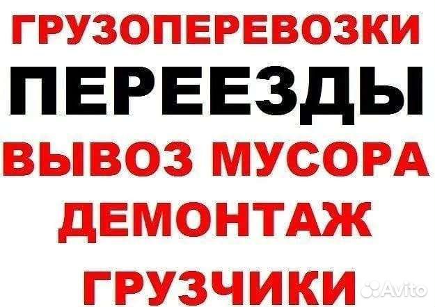 Вывоз мусора