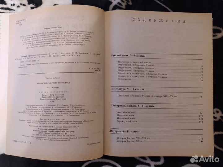 Краткий справочник школьника. 5-11 классы